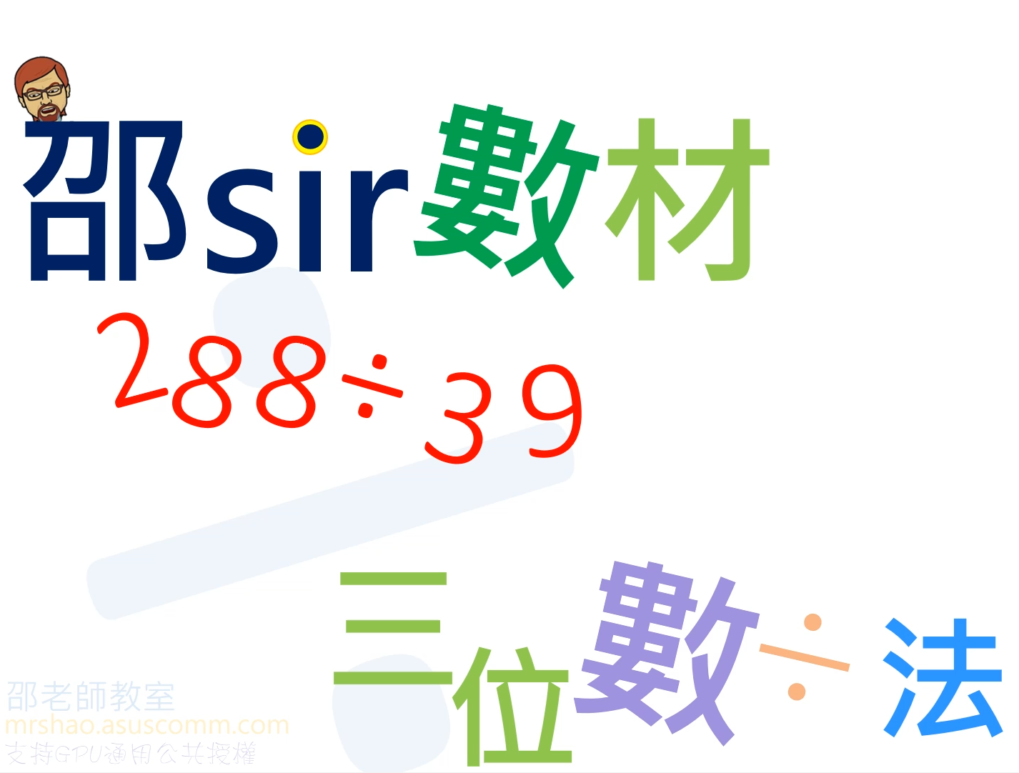 三位數除以二位數(例一)